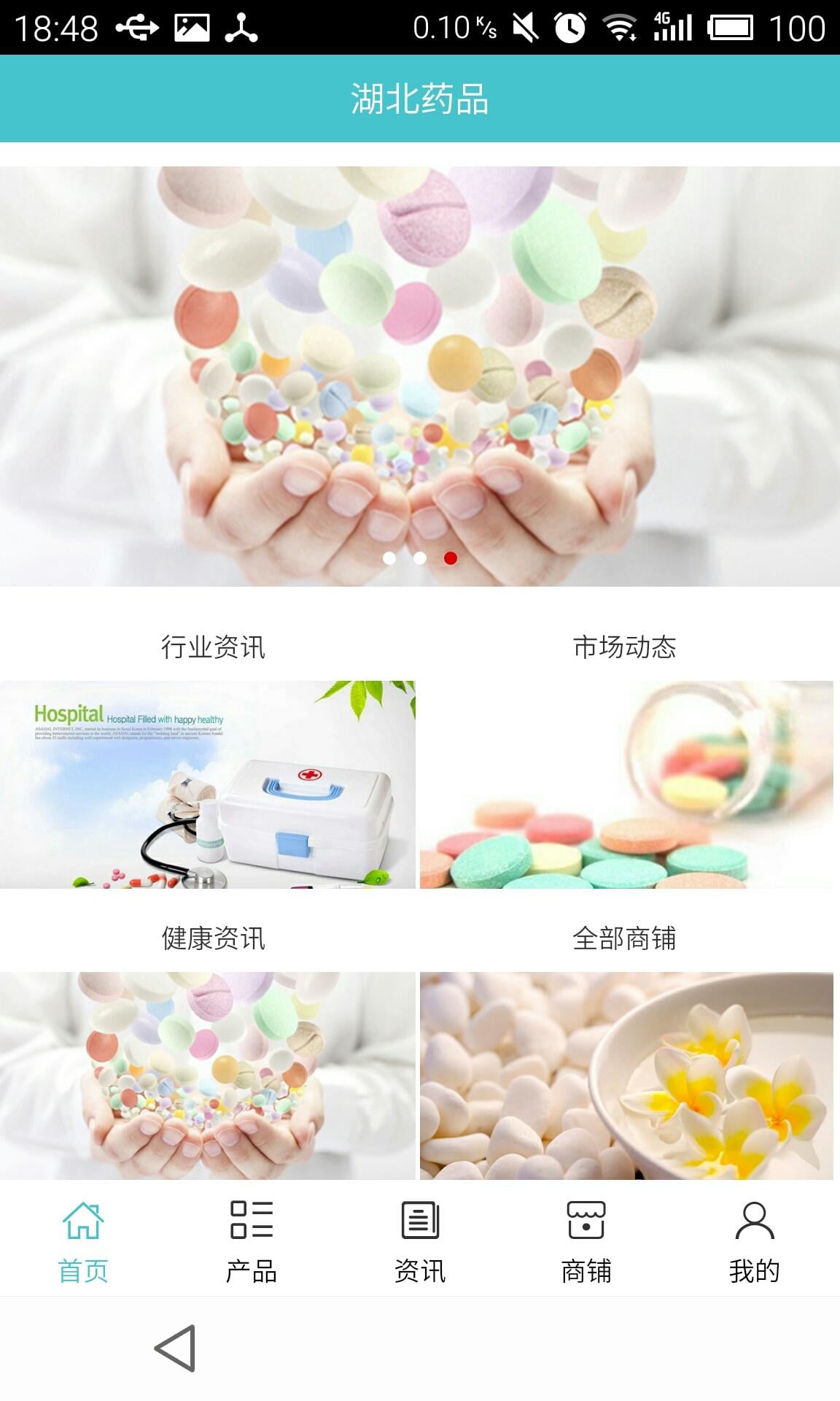 湖北药品截图4