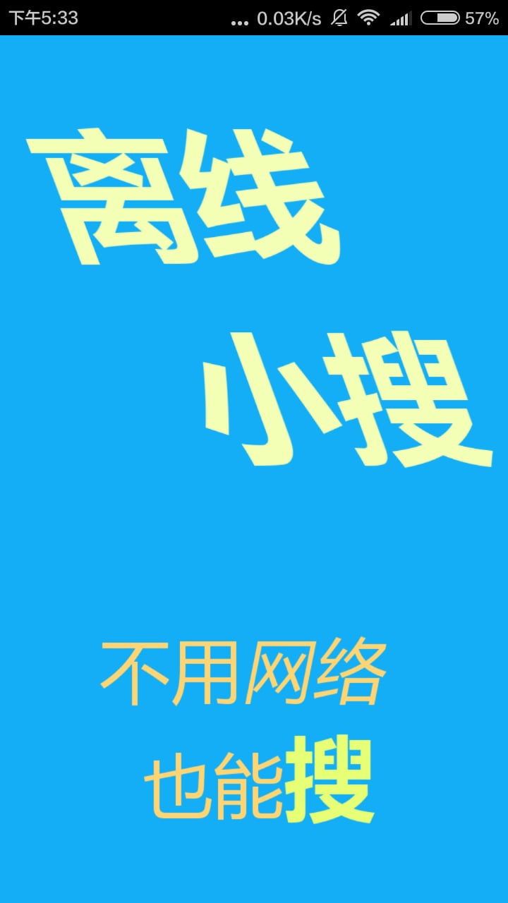 离线小搜截图7