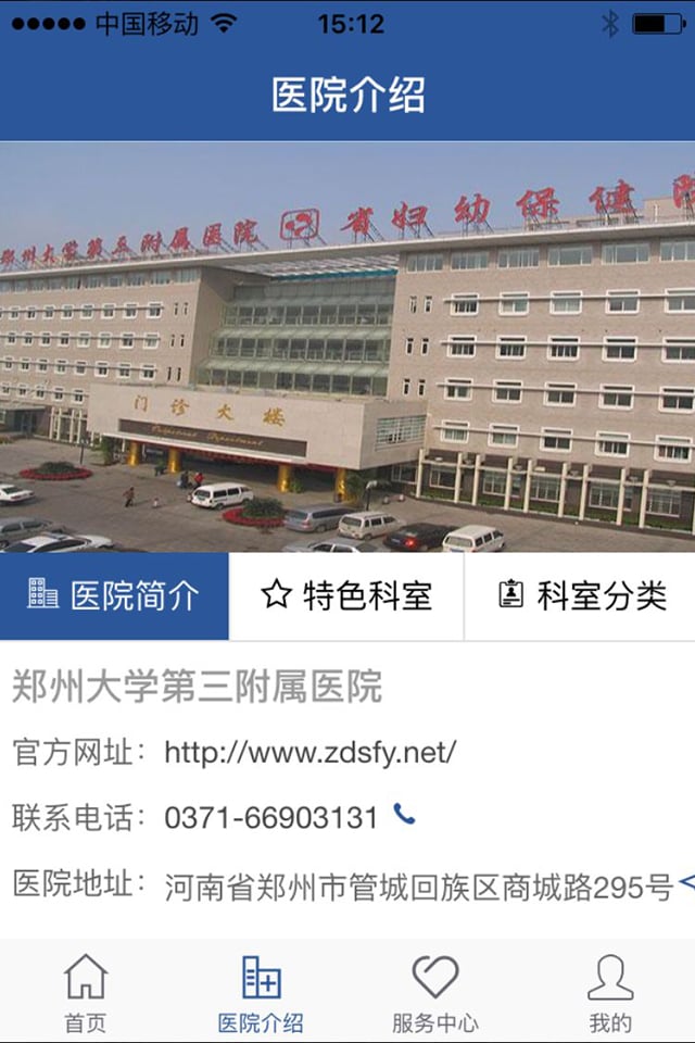 郑州大学第三附属医院截图2