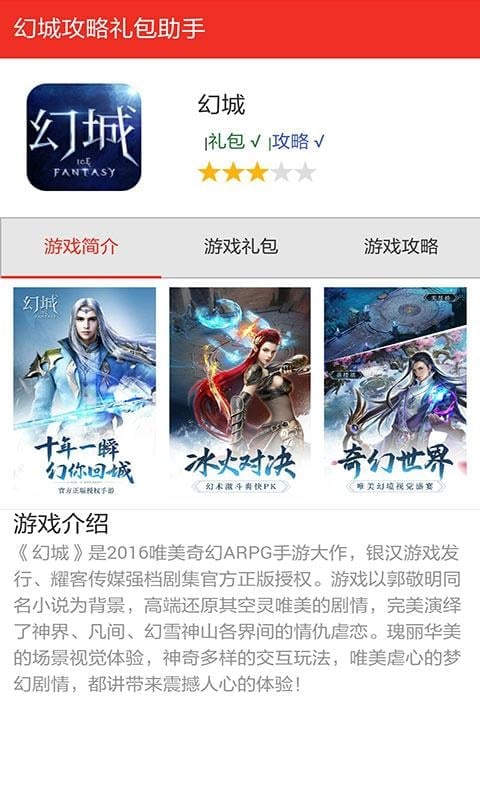 幻城手游工具箱截图2