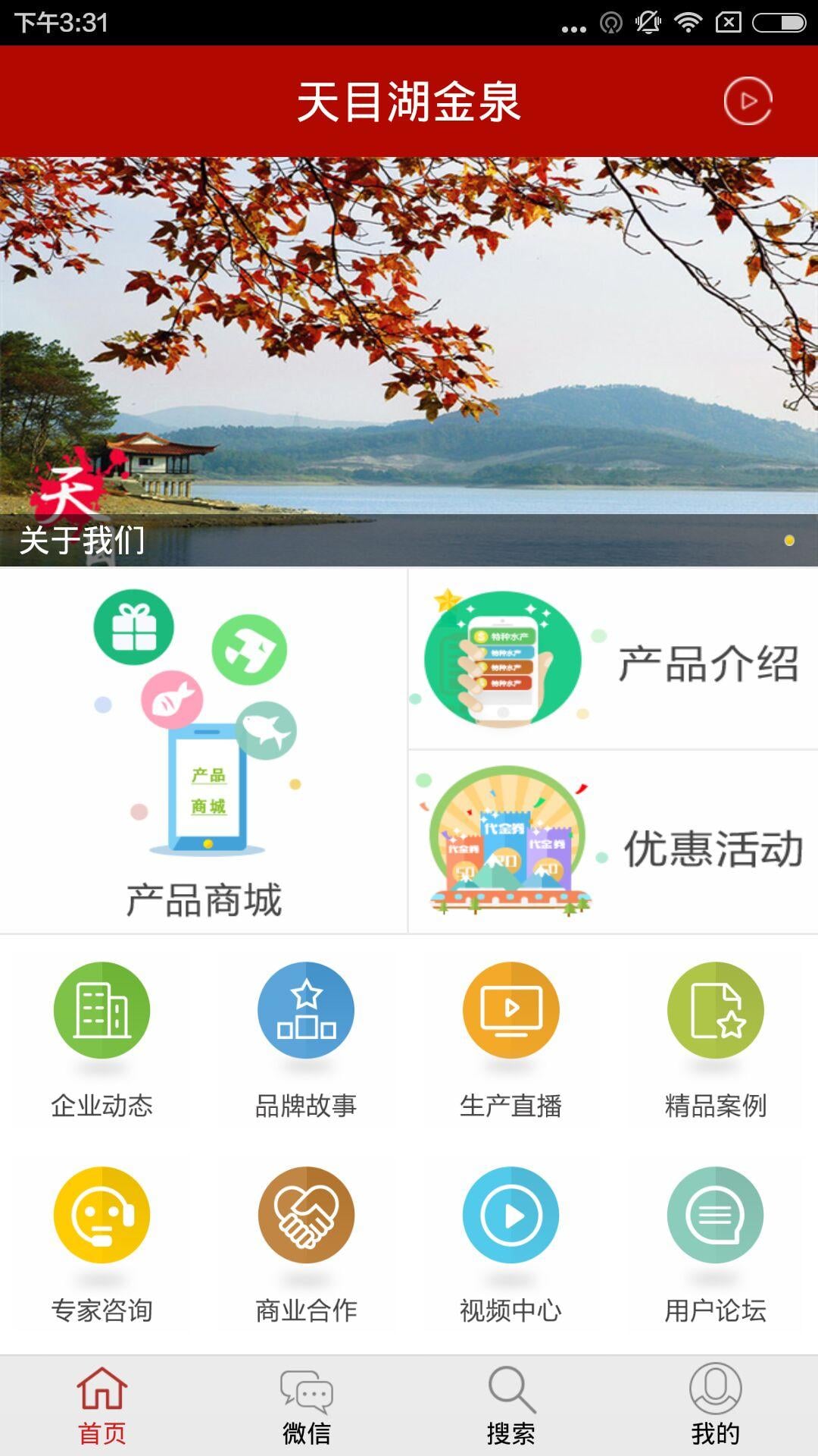 天目湖金泉截图1