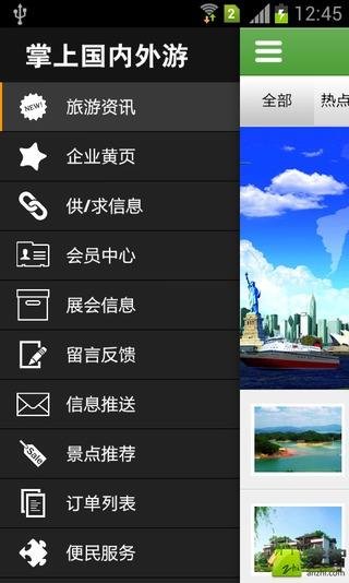 掌上国内外游截图5