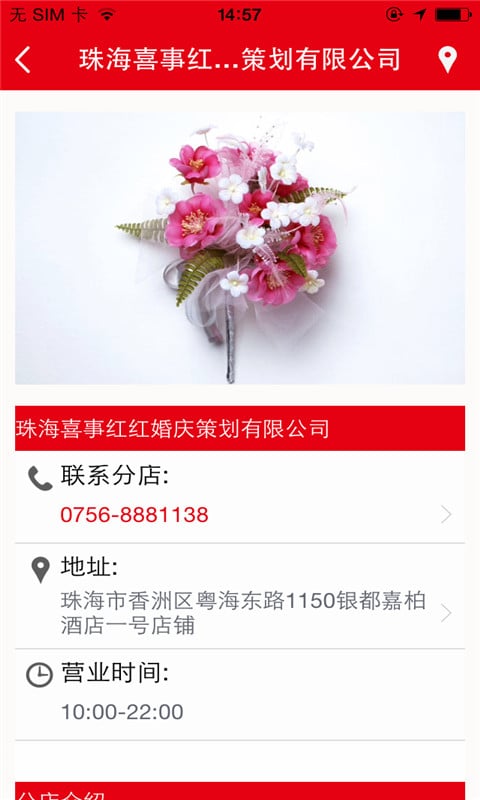 珠海婚庆鲜花店截图4