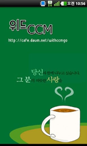 위드 CCM截图2