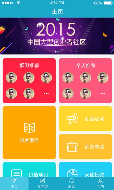 创新梦工厂截图1