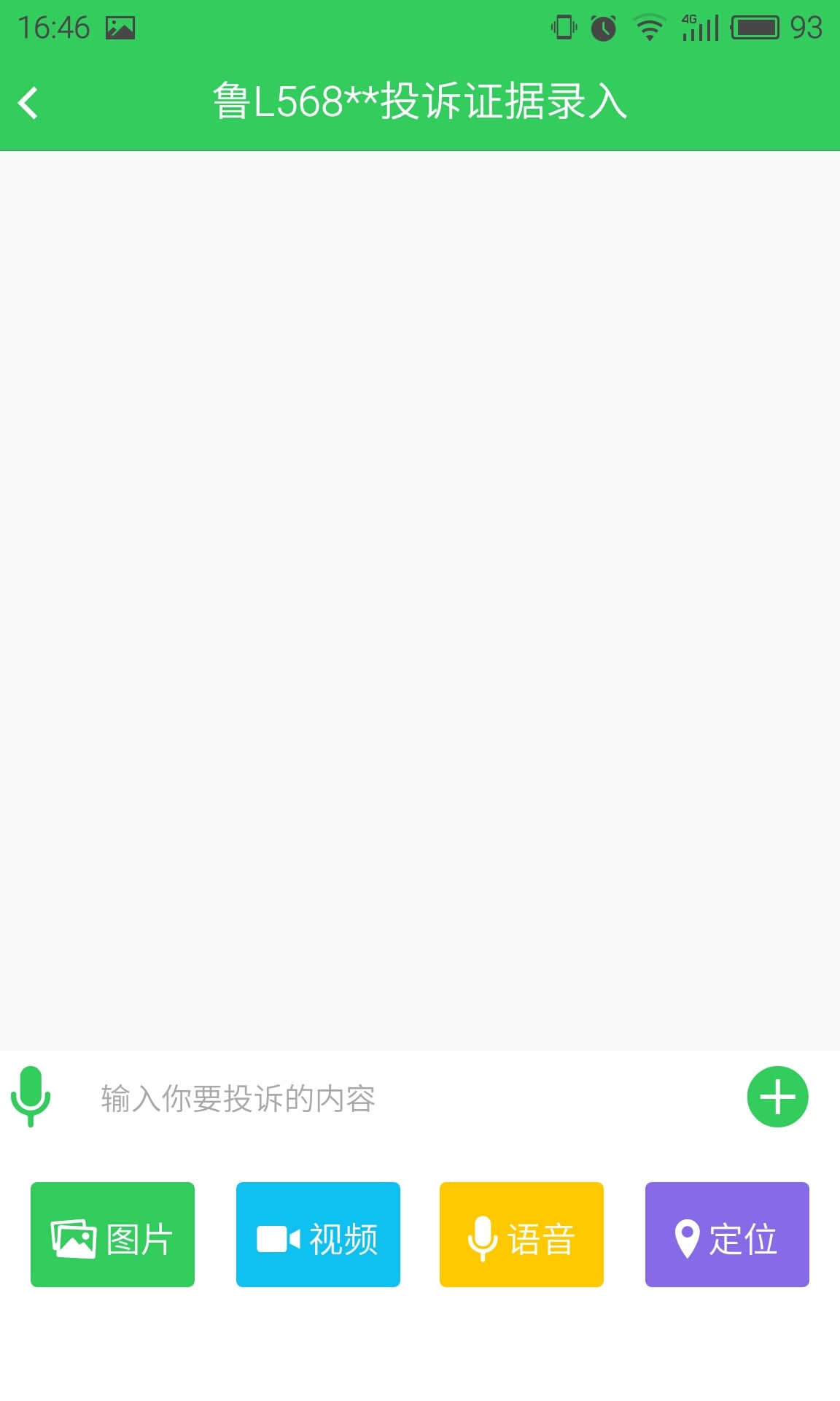 日照出行截图2