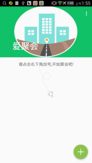 爱聚会截图4