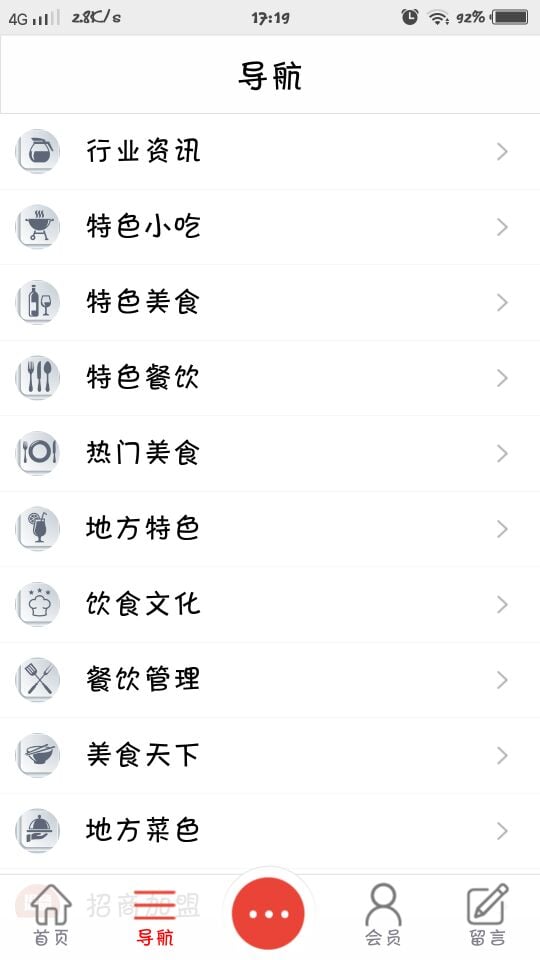 特色餐饮行业网截图1