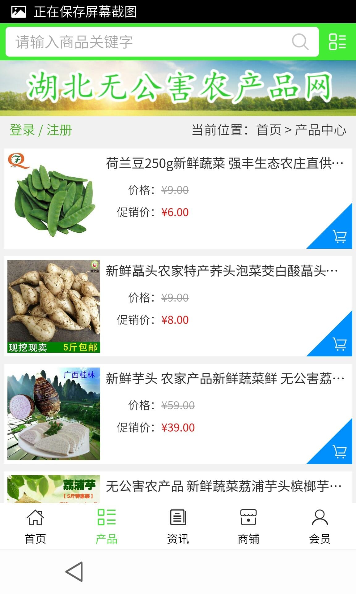 湖北无公害农产品网截图3