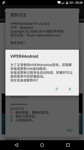 ViPER4Android FX截图3