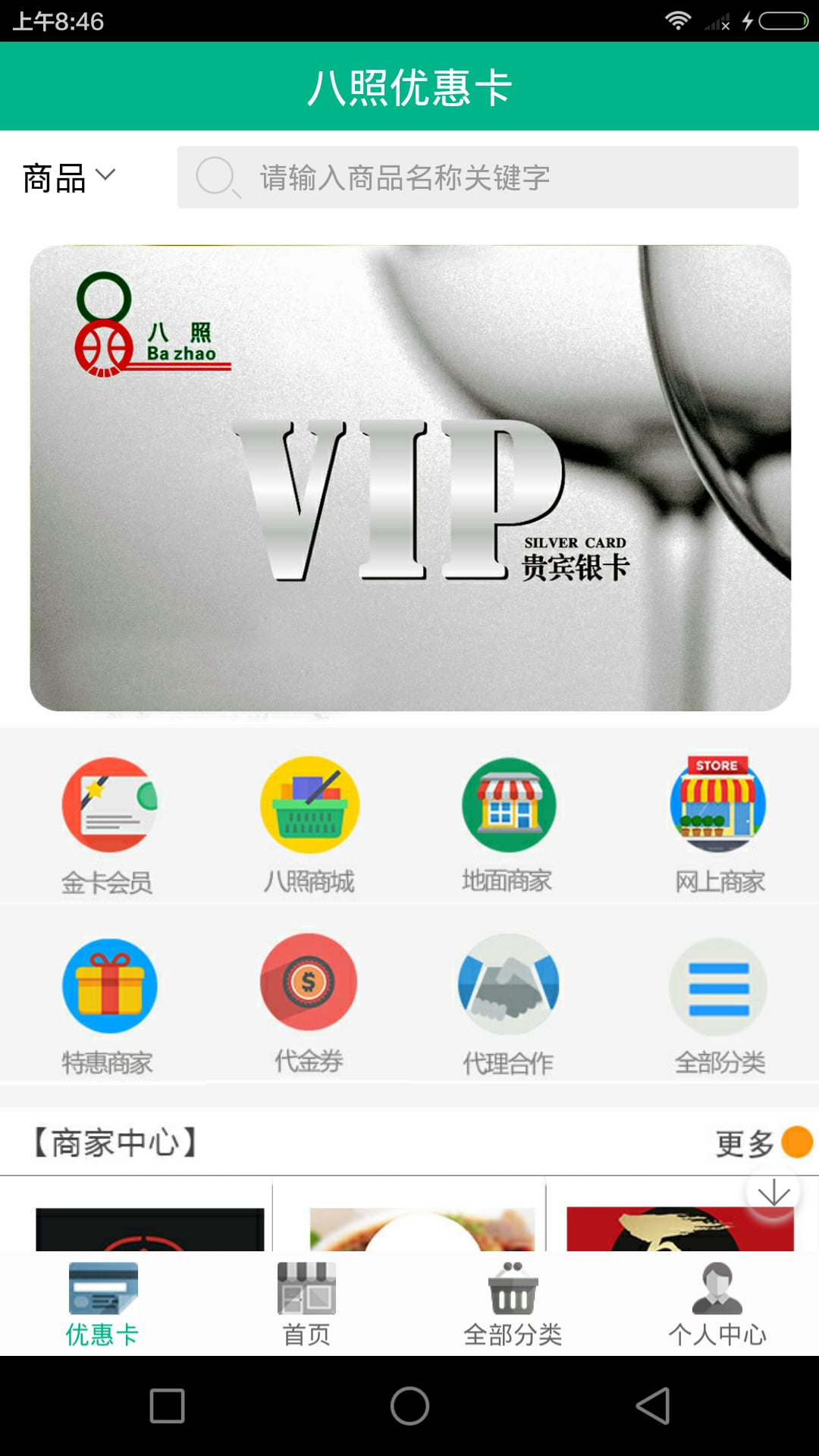 八照优惠卡截图1