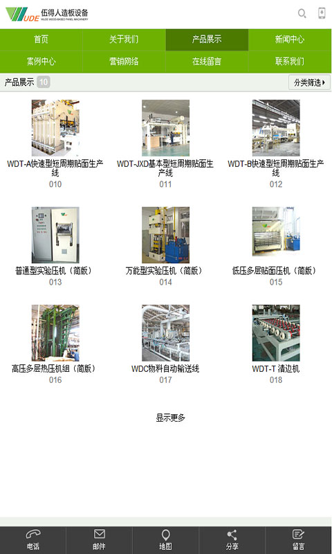 伍得人造板设备截图4