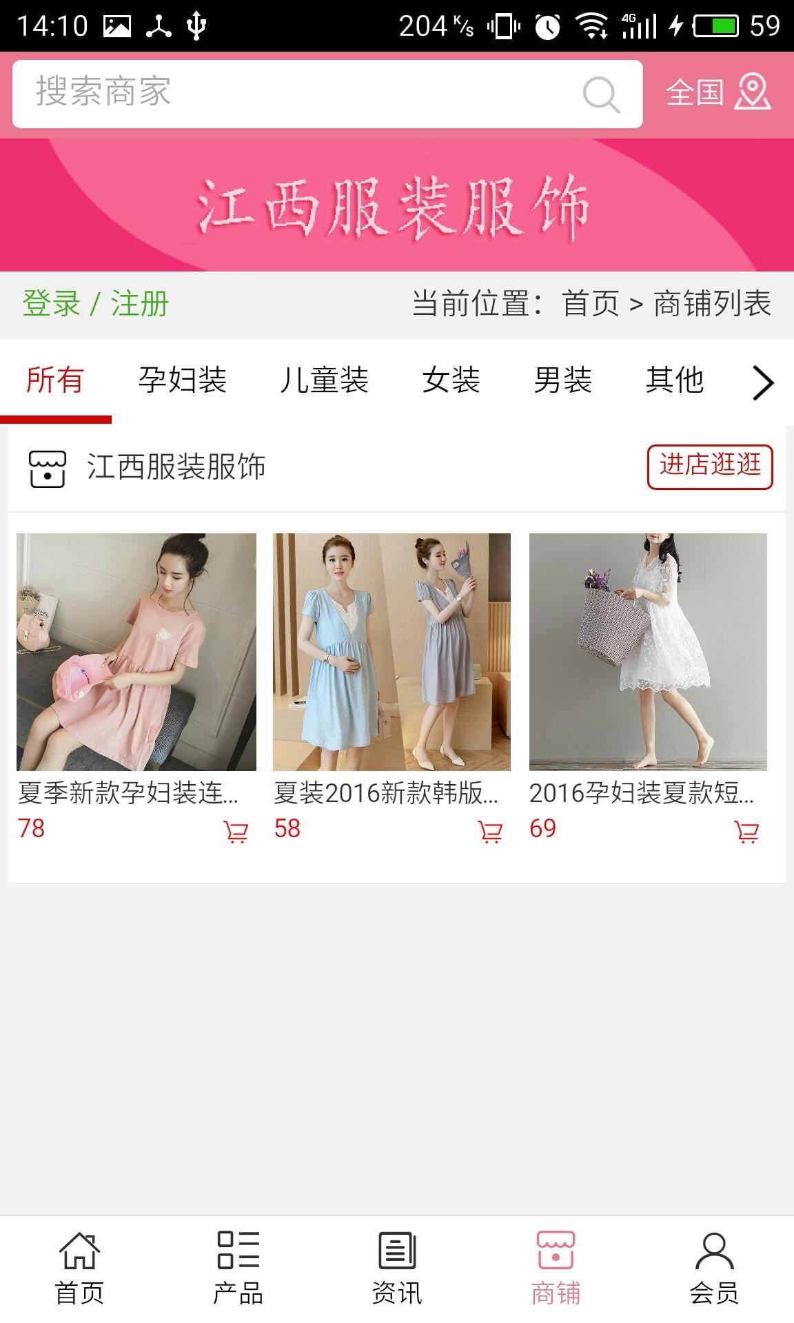 江西服装服饰截图1