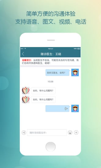 医者大众版截图10