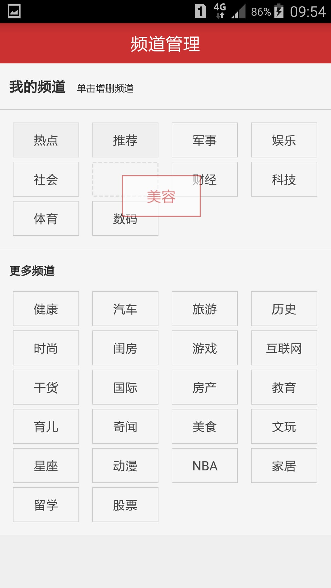 十页新闻截图4