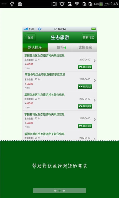 中国生态旅游平台截图3