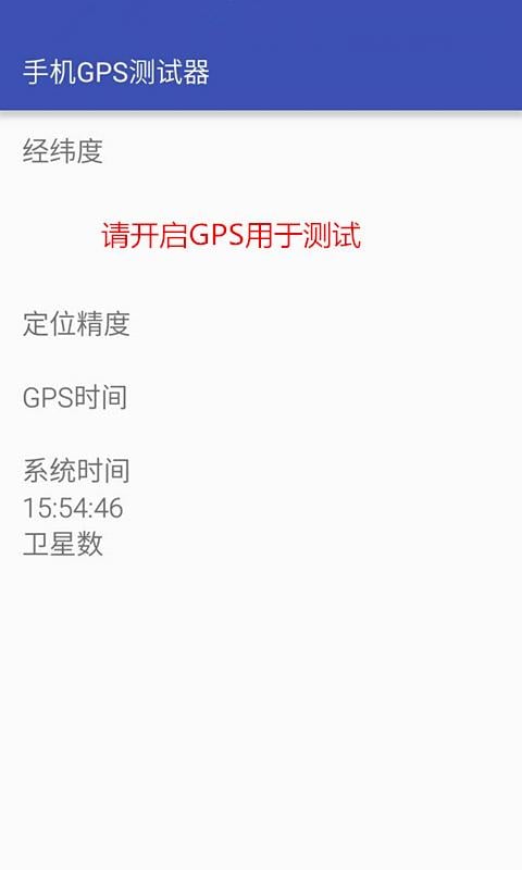 手机GPS测试器截图4