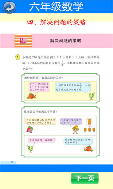 数学六年级上册截图3