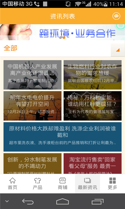 环球商贸网截图4