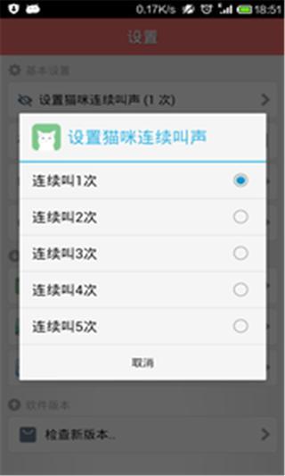 猫叫模拟截图3