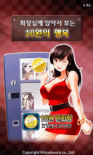 [무료만화] 10원 만화방截图1