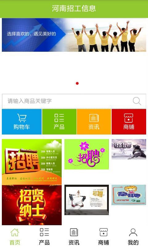 河南招工信息截图1