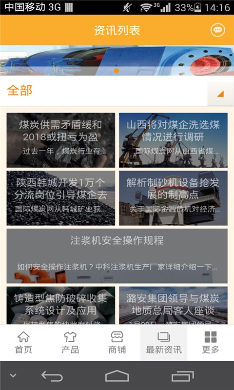 矿山设备网平台截图1