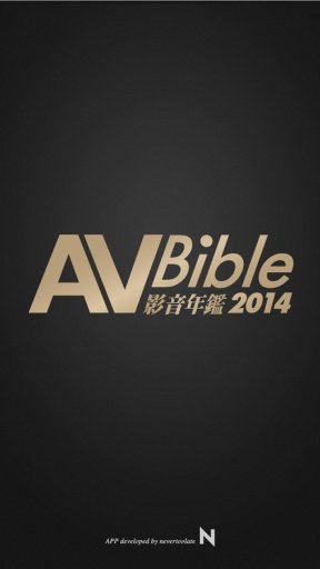 AV Bible 影音年鑑截图1