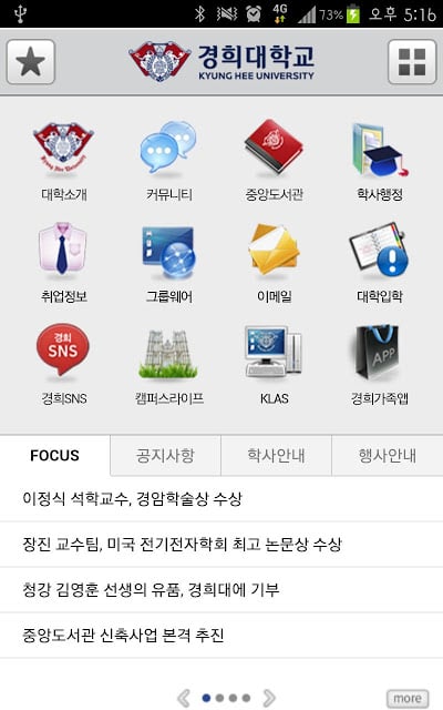 경희대학교 스마트캠퍼스截图4