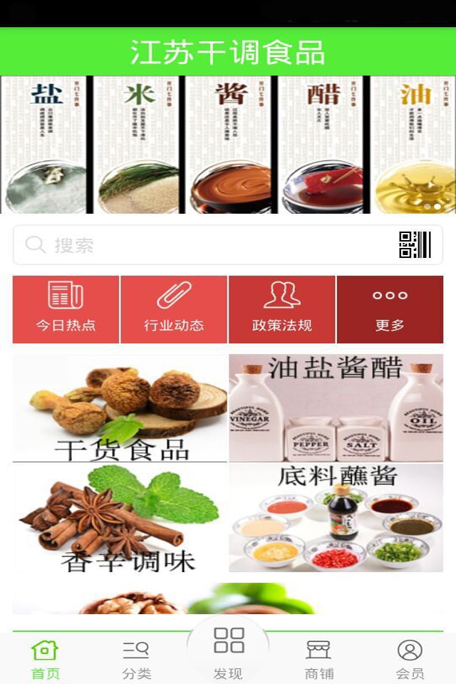 江苏干调食品截图4