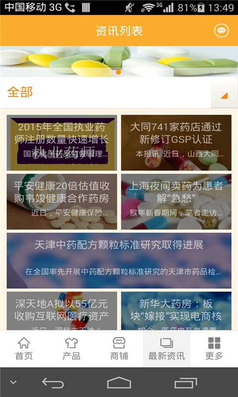 药品信息与采购截图2