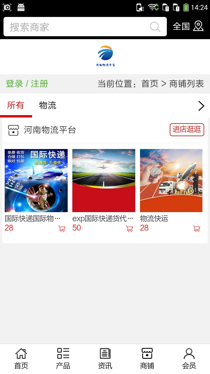 河南物流平台截图1