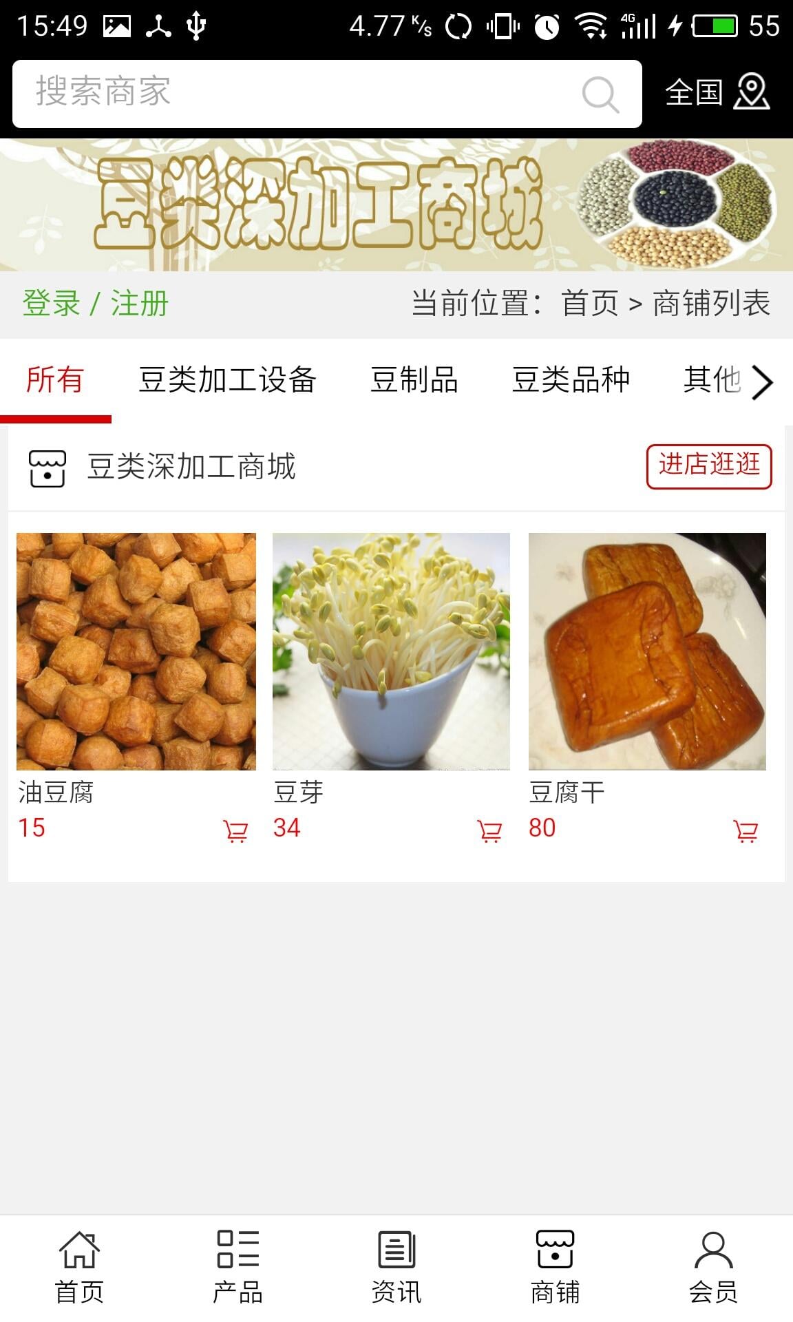 豆类深加工商城截图4