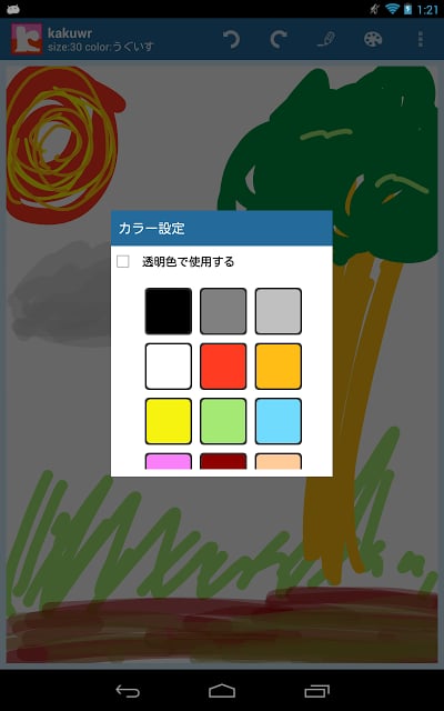 kakuwr - Easy Drawing app截图7