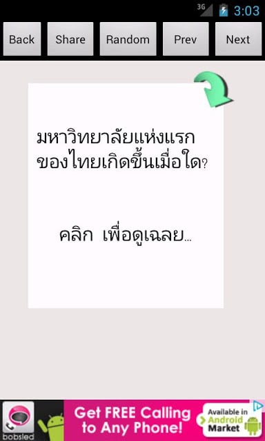 iKnowledge (ความรู้รอบตัว)截图2