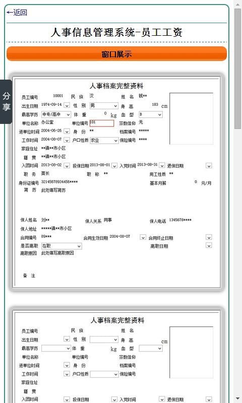 人事信息管理系统-员工工资截图4