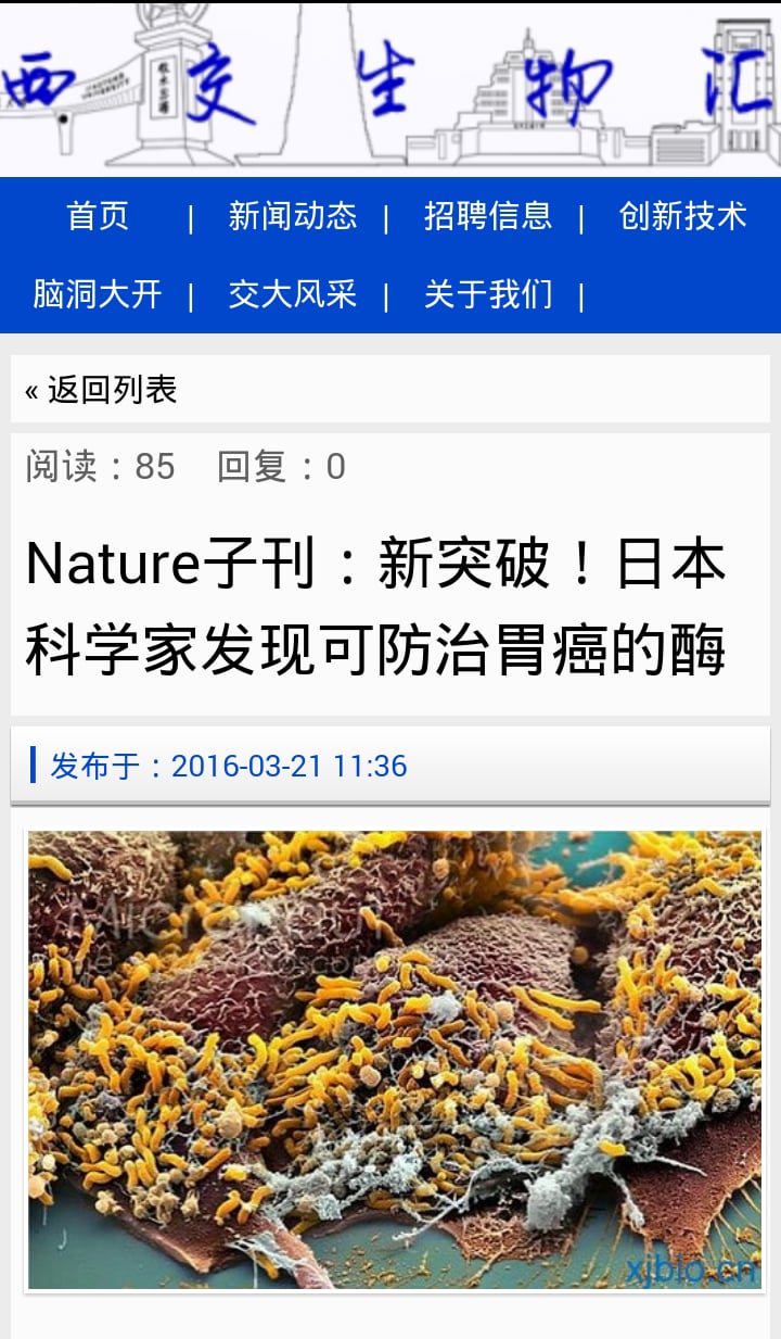 西交生物汇截图4