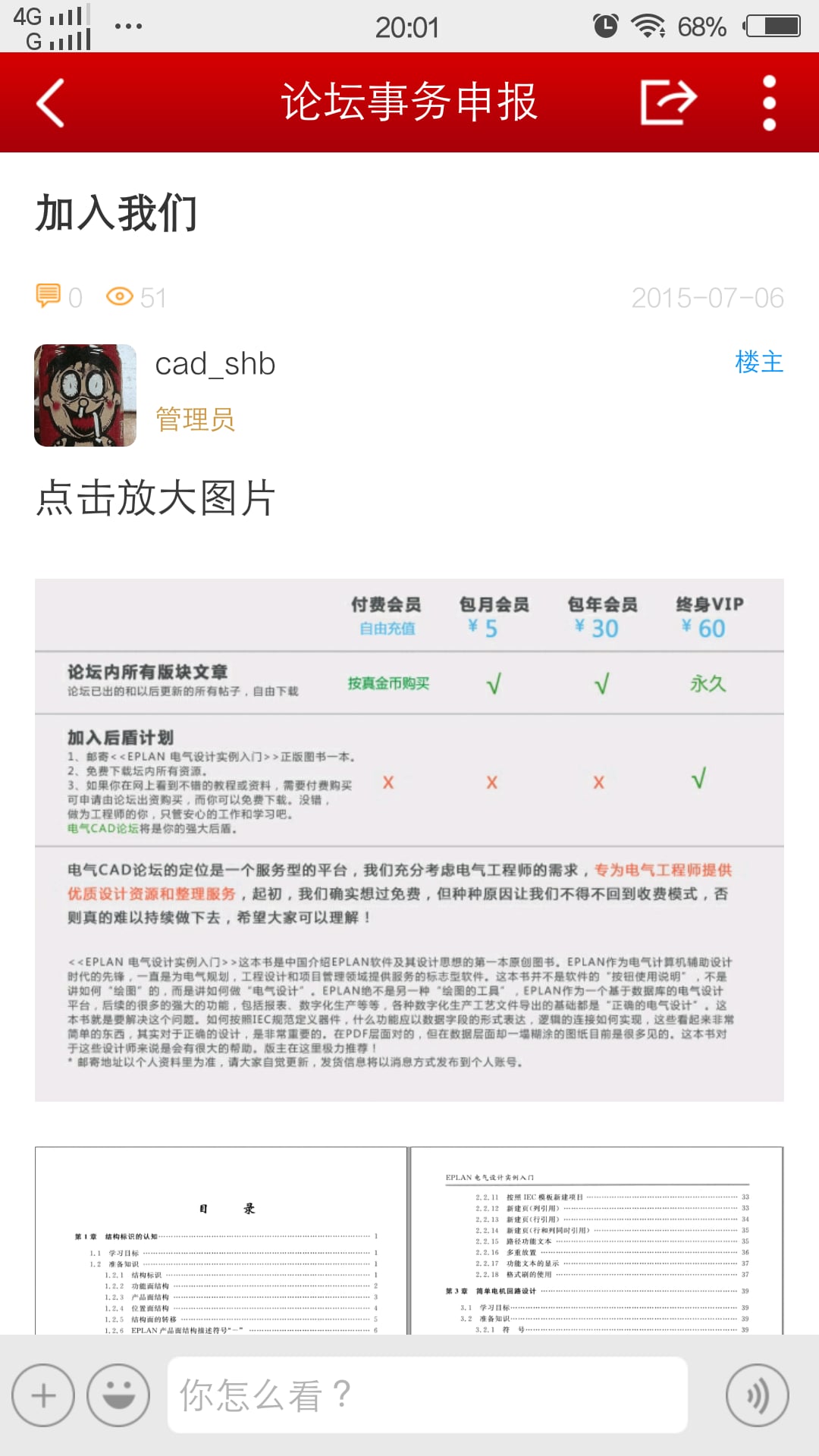 电气CAD论坛截图1