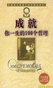 成就你一生的100个哲理（简繁版|听故事）截图3