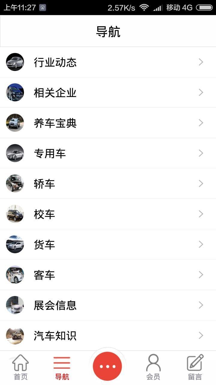 吉林汽车销售行业网截图5