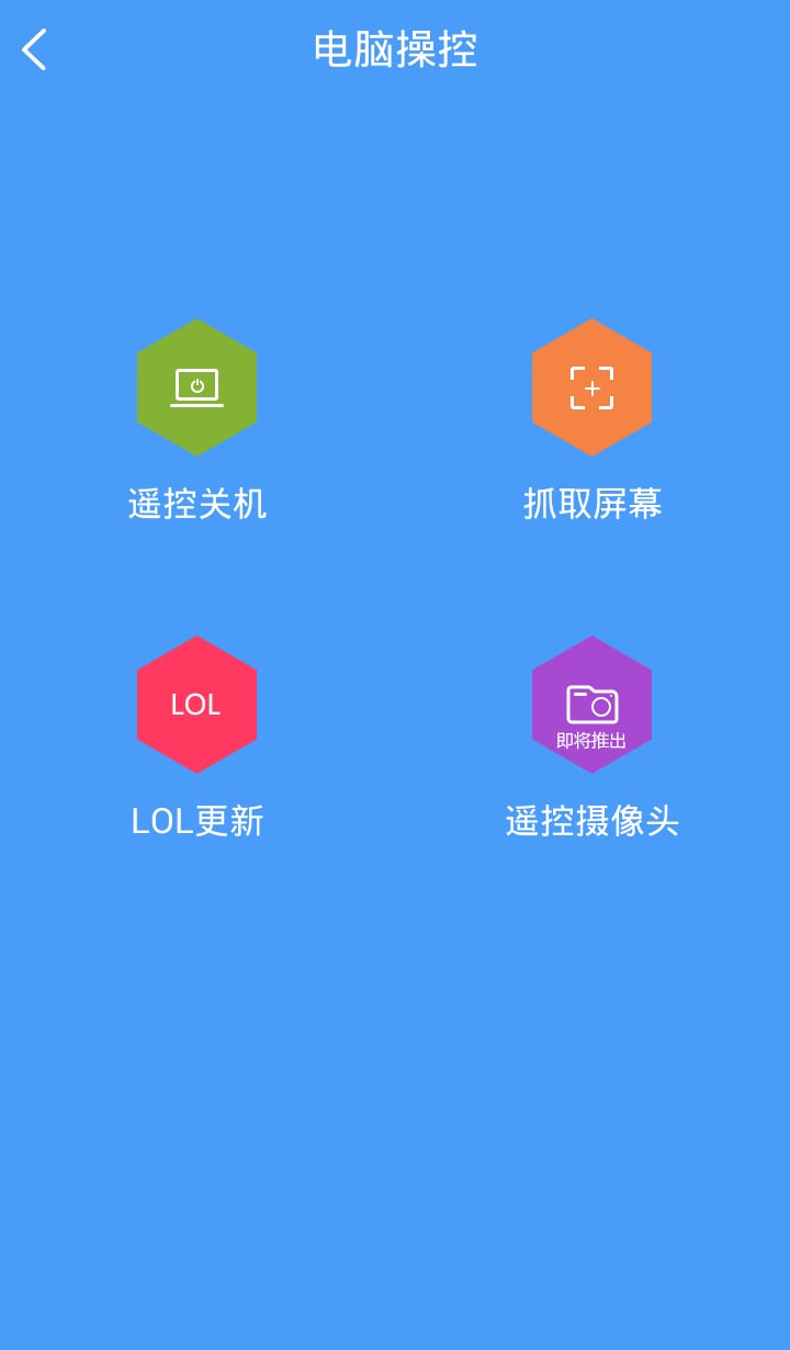 远程控制大师截图4