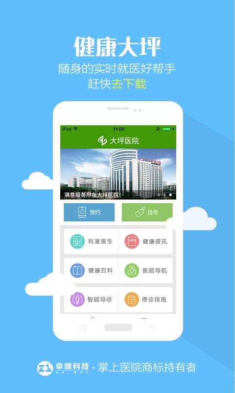 健康大坪截图2