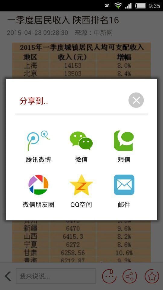 掌上渭滨截图4