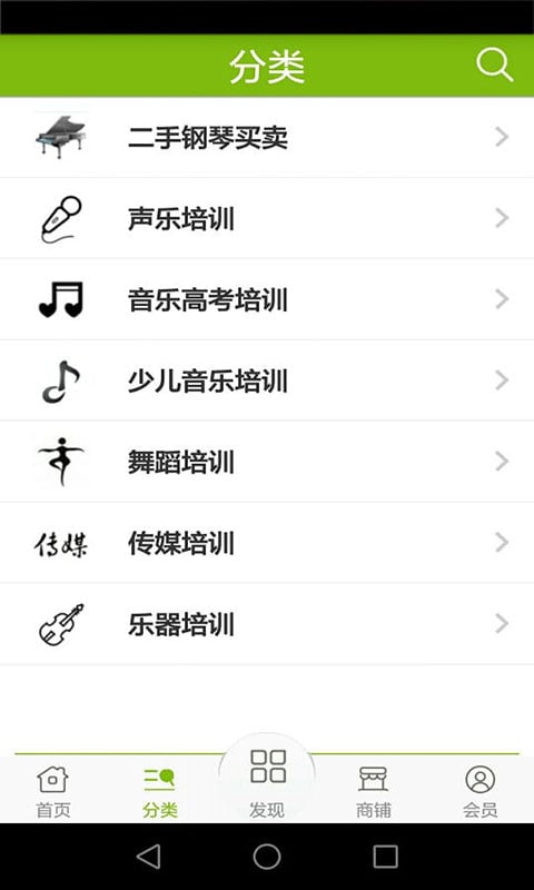 音乐培训网截图2