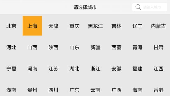 天气盒子截图6