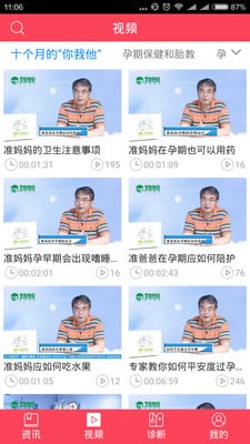 孕期保健提醒管家截图3