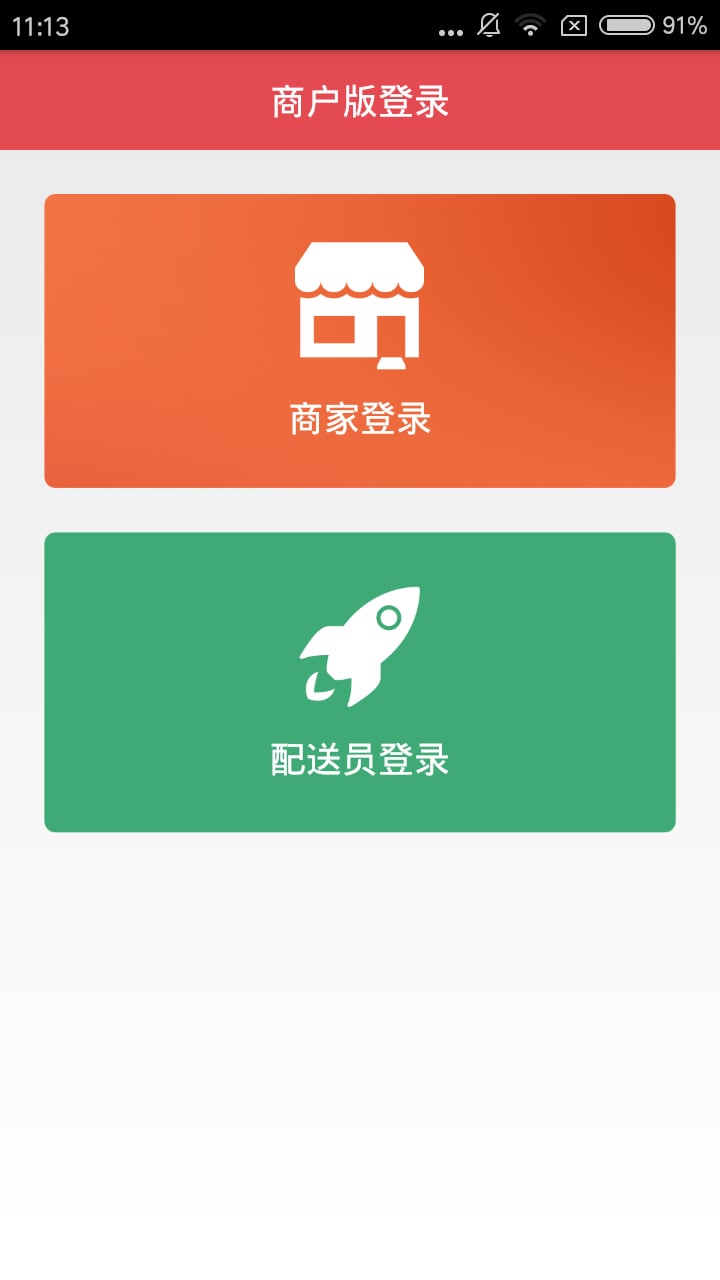 家里蹲商户截图2