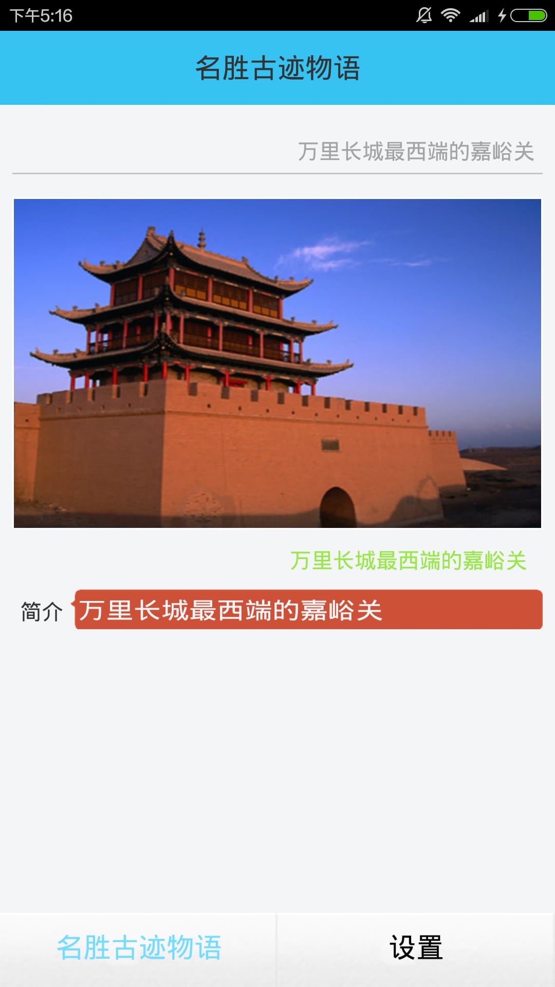 名胜古迹物语截图2