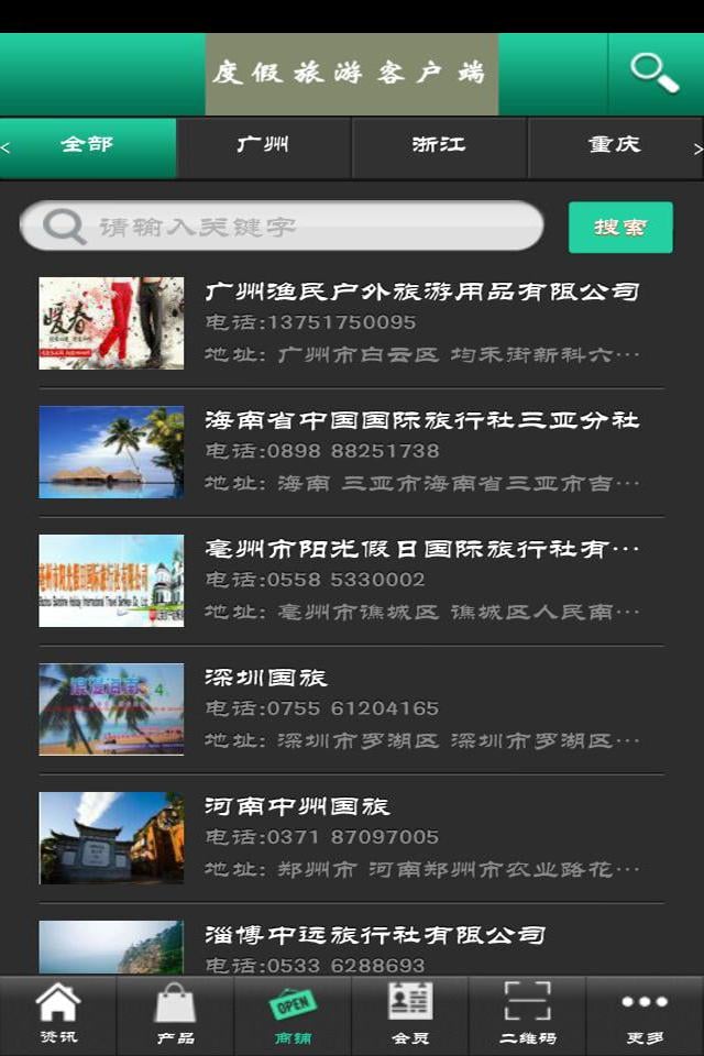 度假旅游客户端截图1