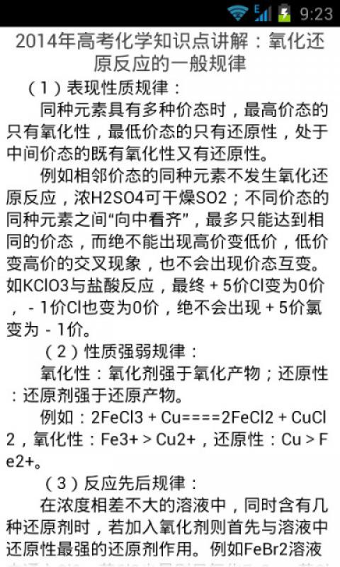 高考化学必胜指南截图3